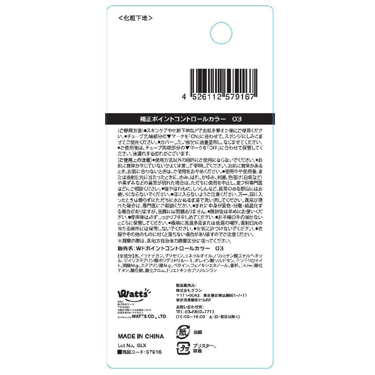 PB.fasmy補正ポイントコントロールカラー03 アプリコット 057916