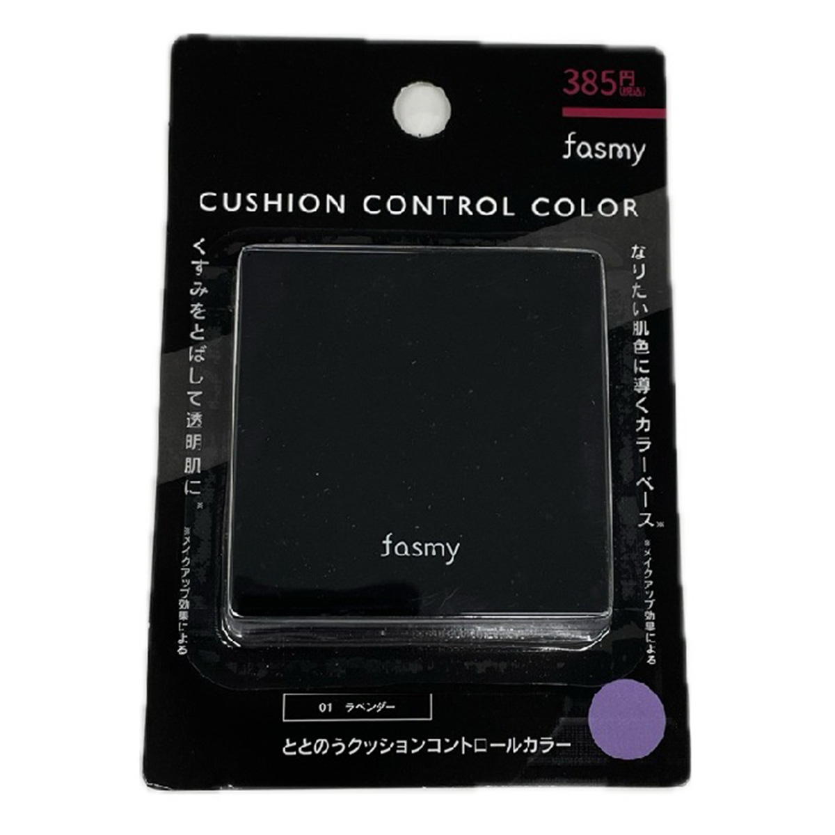 PB.fasmyととのうクッションコントロールカラー01 ラベンダー 057924
