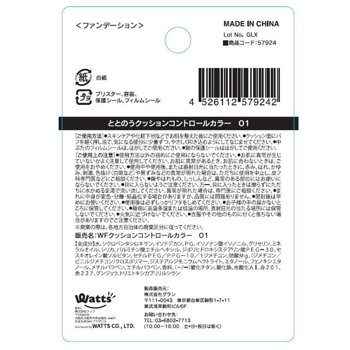 PB.fasmyととのうクッションコントロールカラー01 ラベンダー 057924