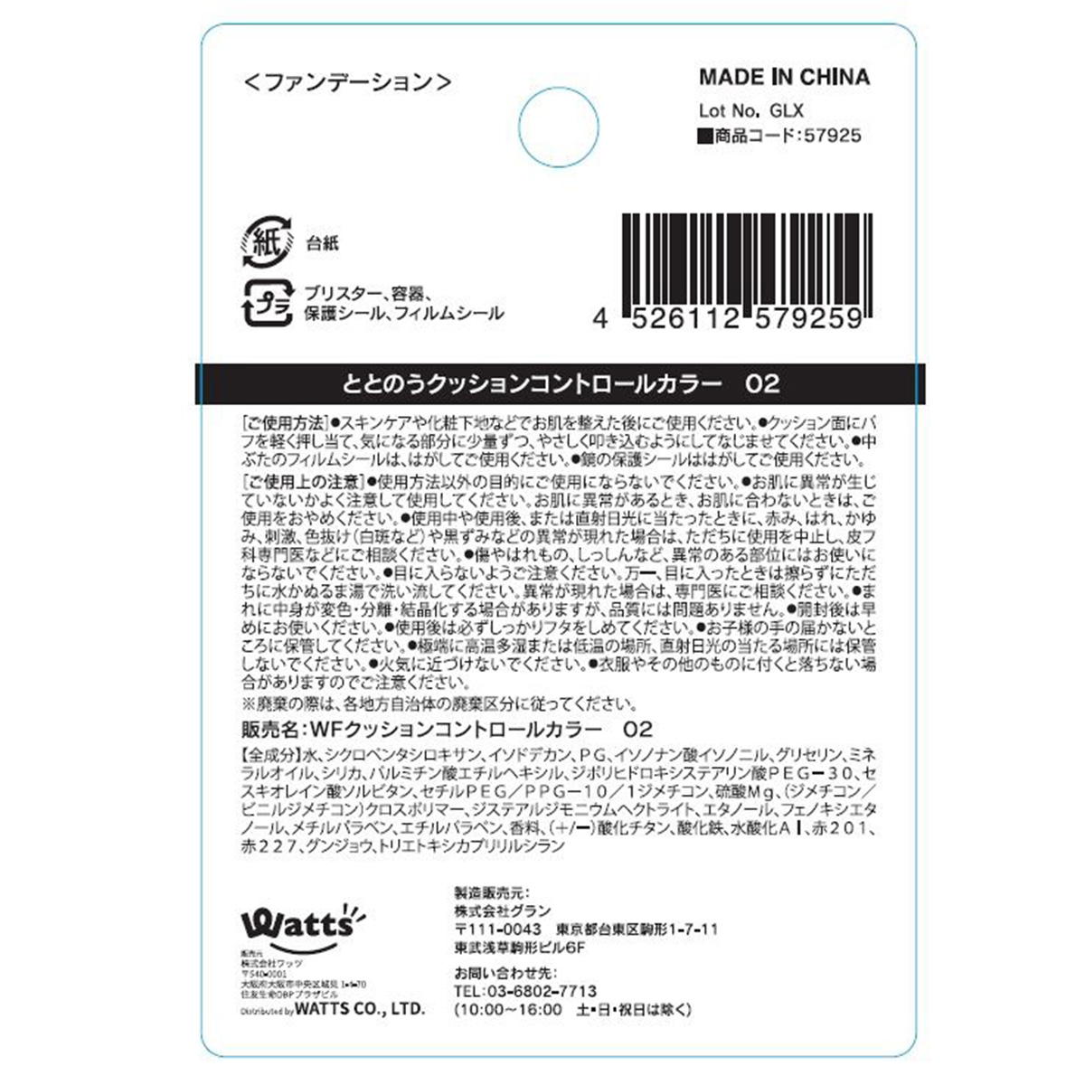 PB.fasmyととのうクッションコントロールカラー02 ピンク 057925