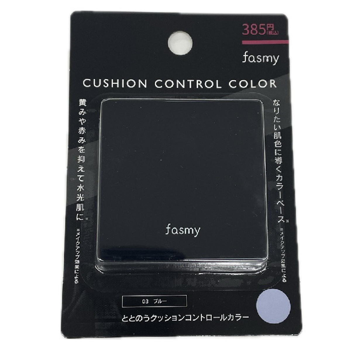 PB.fasmyととのうクッションコントロールカラー03 ブルー 057926