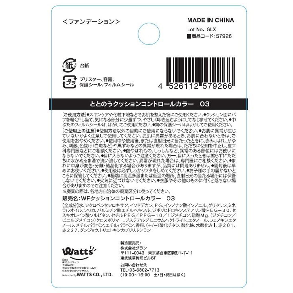 PB.fasmyととのうクッションコントロールカラー03 ブルー 057926