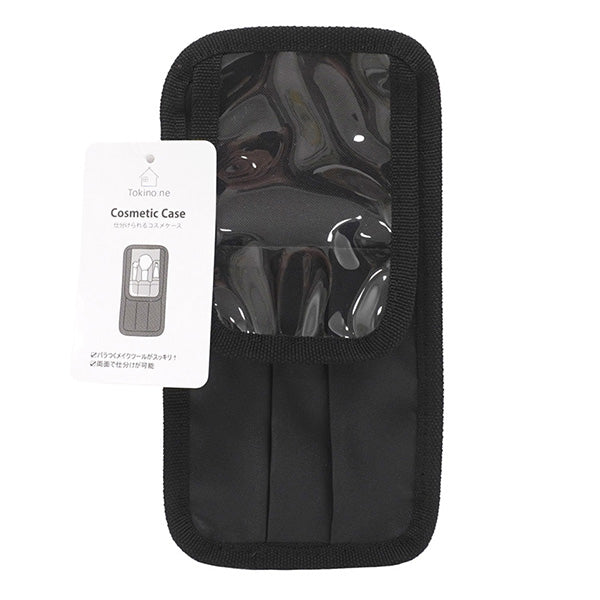 【OUTLET】化粧ポーチ コスメポーチ メイク道具 Tokinone PB.仕分けられるコスメケース 057931