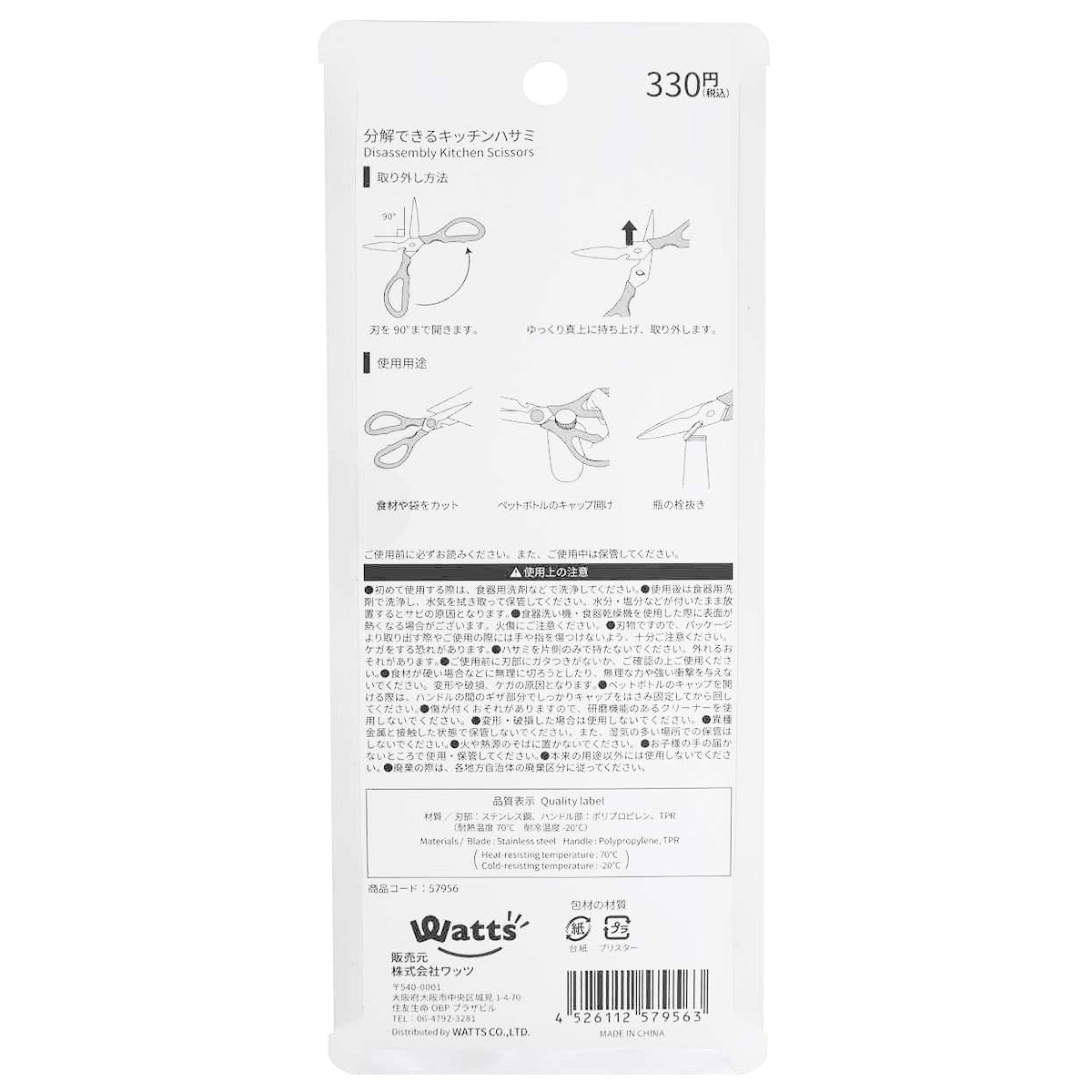 Tokinone PB. キッチン鋏 栓抜き 分解できるキッチンハサミ 057956