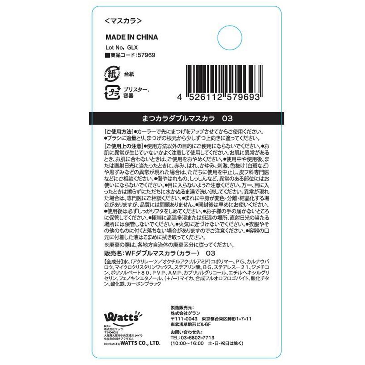 PB.fasmyまつカラダブルマスカラ03 グレージュ×モーヴグレー 057969