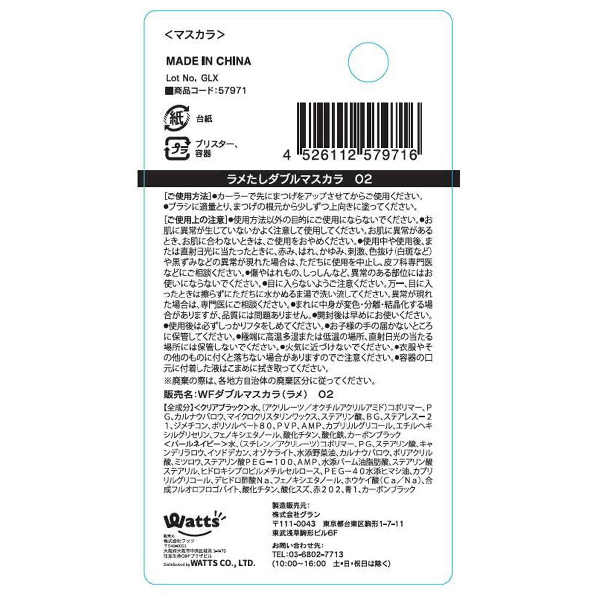 PB.fasmyラメたしダブルマスカラ 02 クリアブラック×パールネイビー 057971