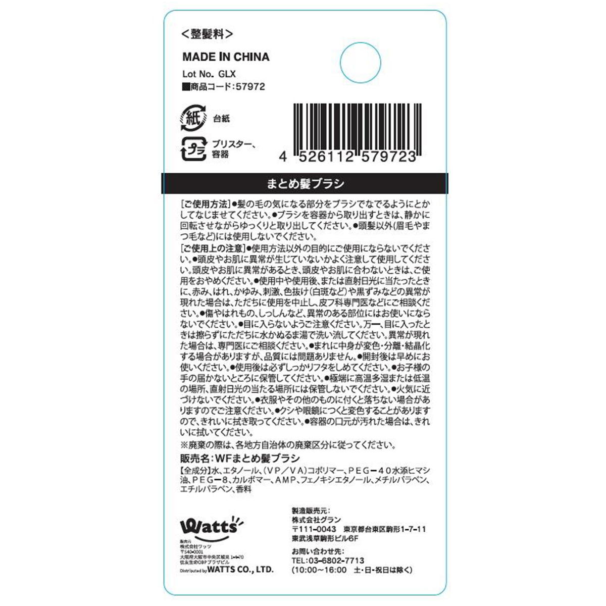 PB.fasmyまとめ髪ブラシ 057972