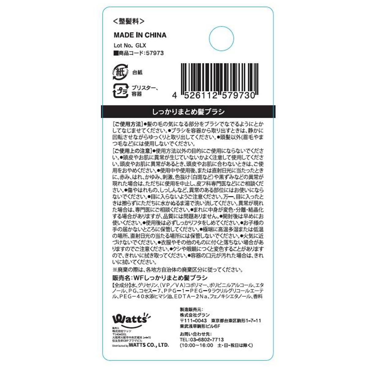 PB.fasmyしっかりまとめ髪ブラシ 057973