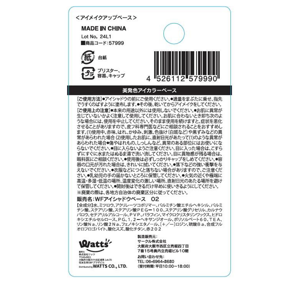 PB.fasmy美発色アイカラーベース ピーチシアー 057999