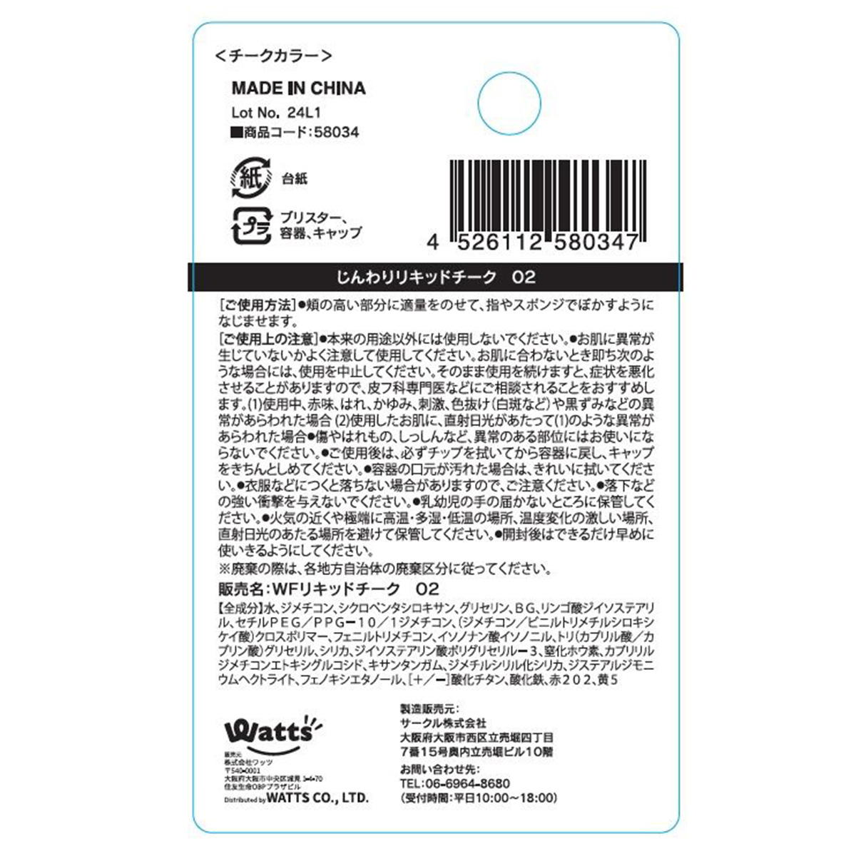 PB.fasmyじんわりリキッドチーク02 チェリーピンク 058034