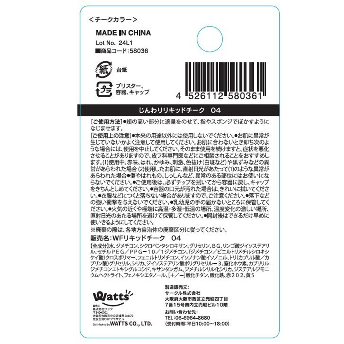 PB.fasmyじんわりリキッドチーク04 ラベンダー 058036