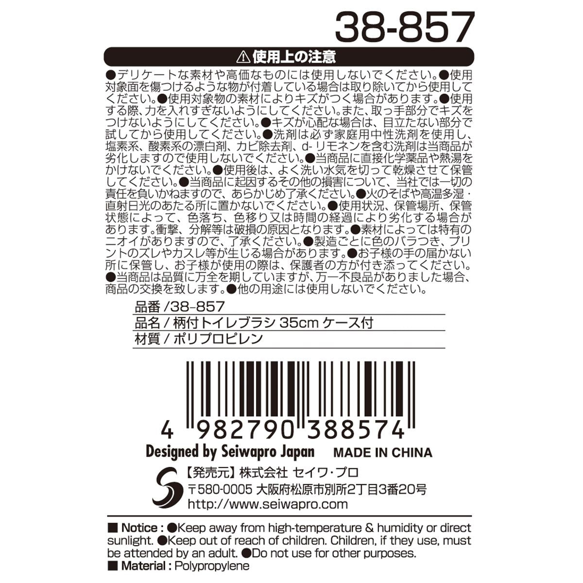 柄付トイレブラシ35cmケース付 058042