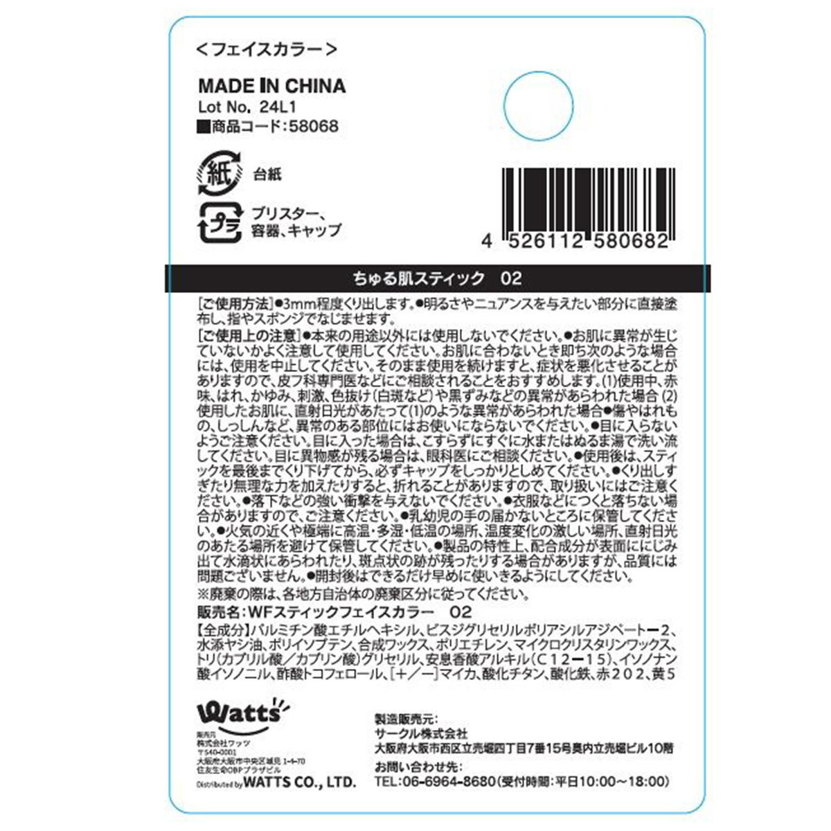 ハイライター PB.fasmyつや肌スティック02ラベンダーシャイニー 058068