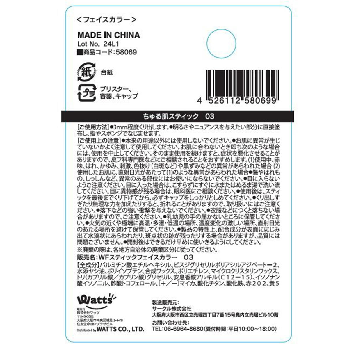 ハイライター PB.fasmyつや肌スティック03コーラルシャイニー 058069