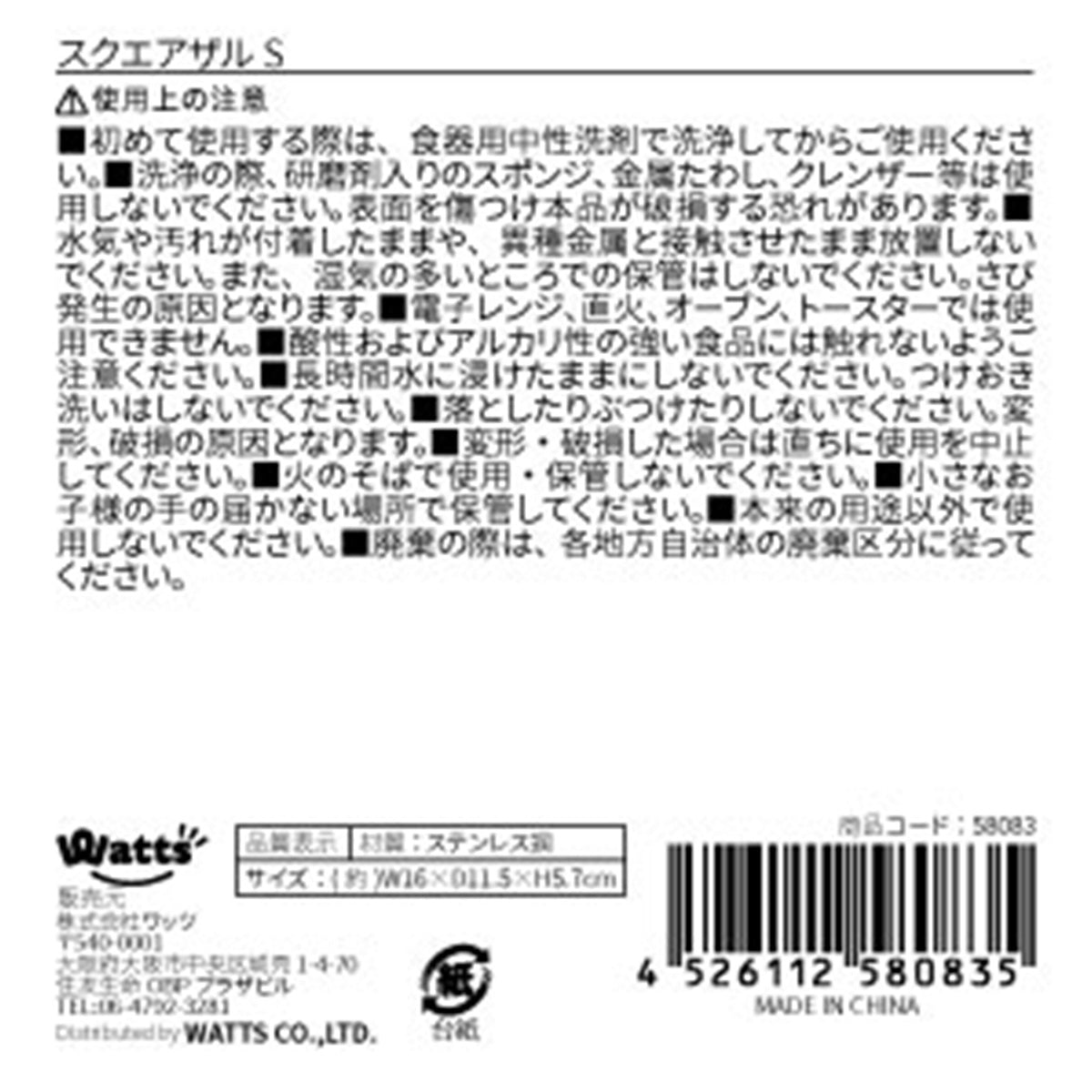 調理ザル ざる ストレーナー Tokinone PB.スクエアザル S W16×D11.5×H5.7cm 058083