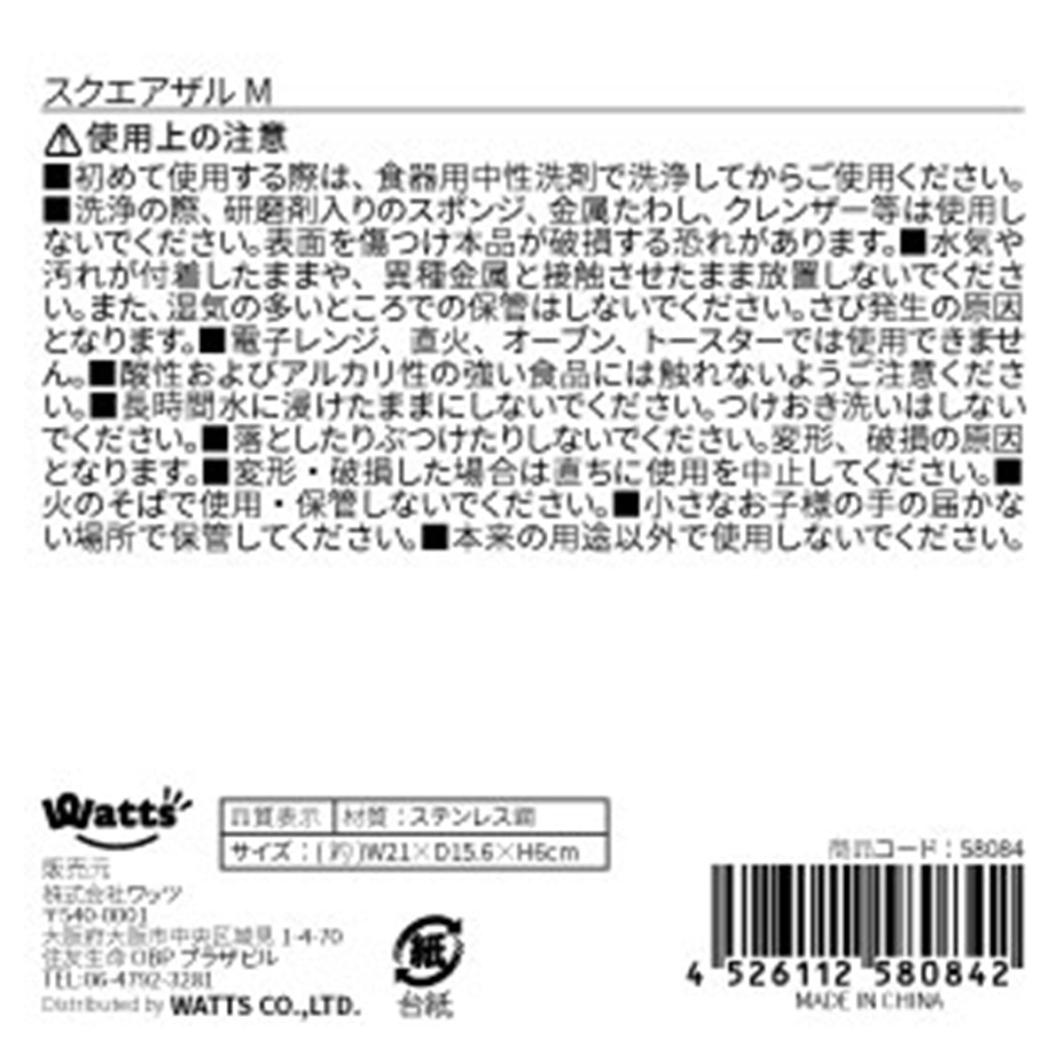 調理ザル ざる ストレーナー Tokinone PB.スクエアザル M W21×D15.6×H6cm 058084