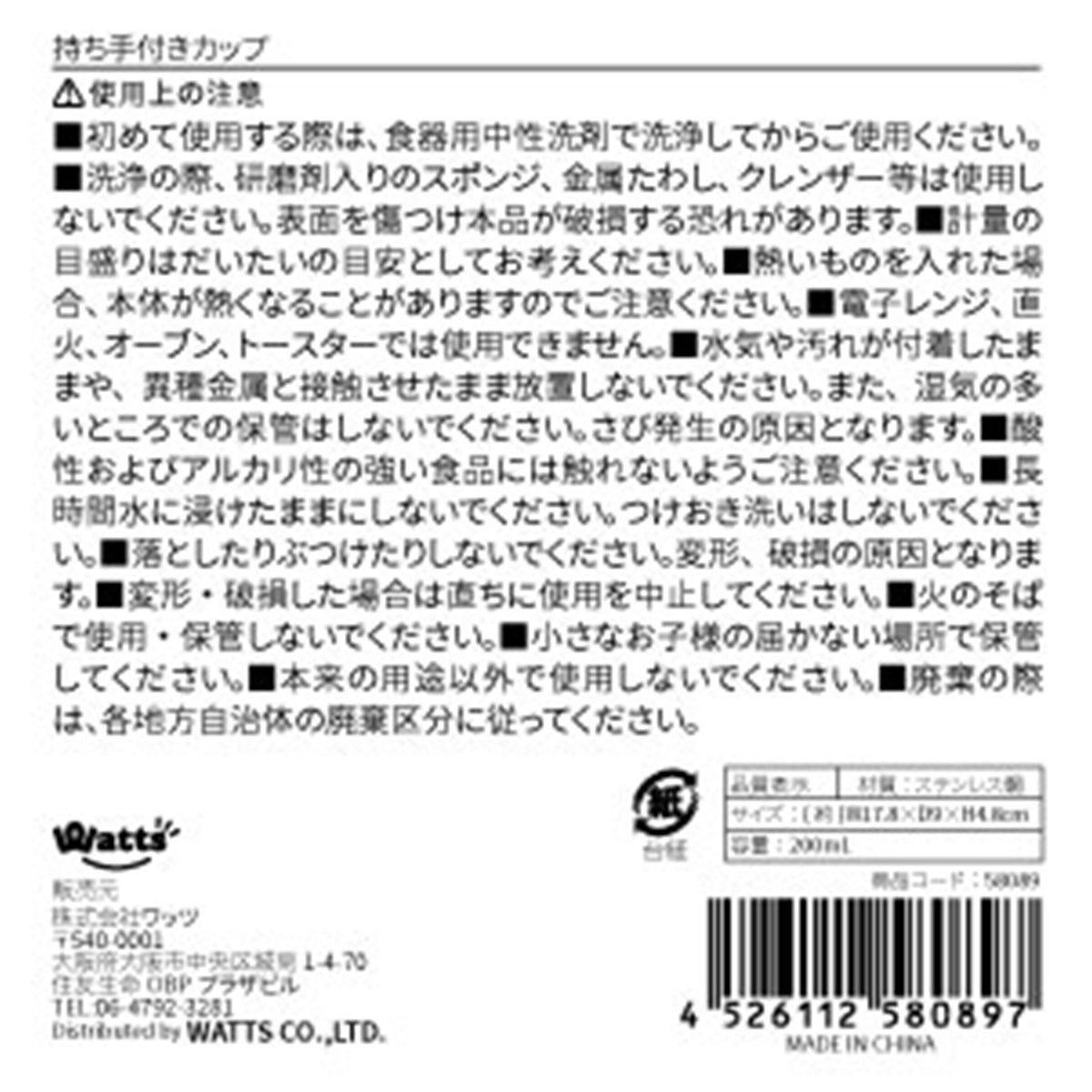 計量カップ 調理用カップ Tokinone PB.持ち手付カップ 200ml 058089