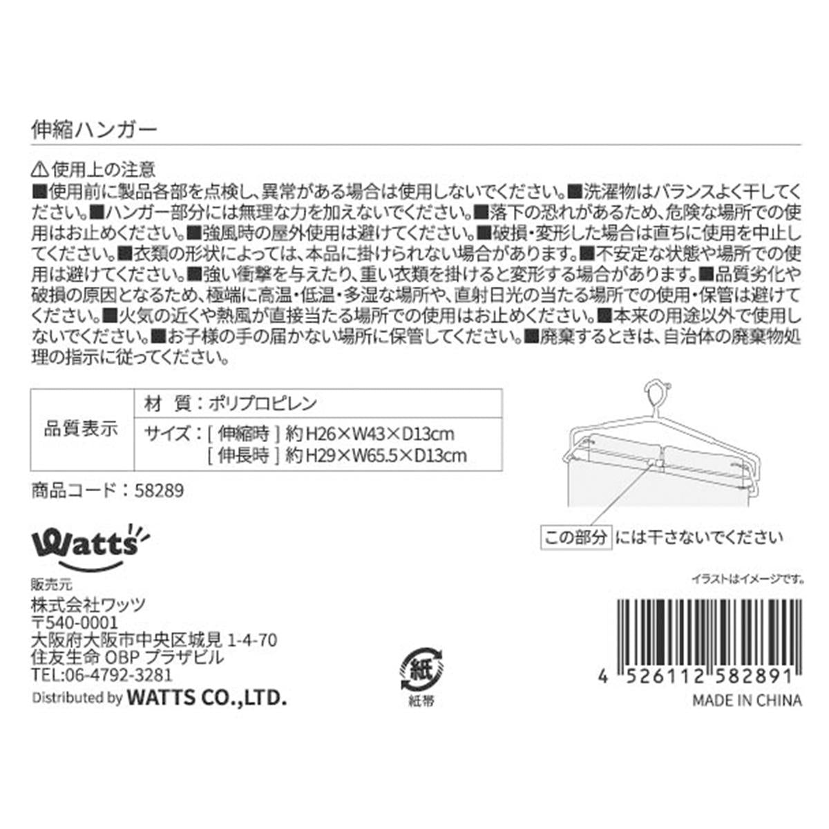 Tokinone PB. 伸縮ハンガー 058289