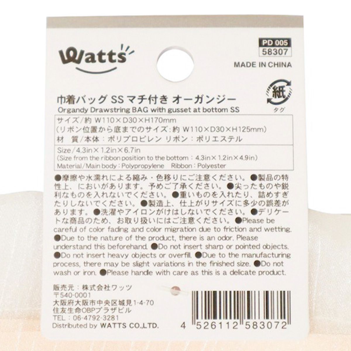 【OUTLET】ギフトバッグ 巾着袋 PB.巾着BAG SS マチ付きオーガンジー 約W11×D3×H17cm 058307