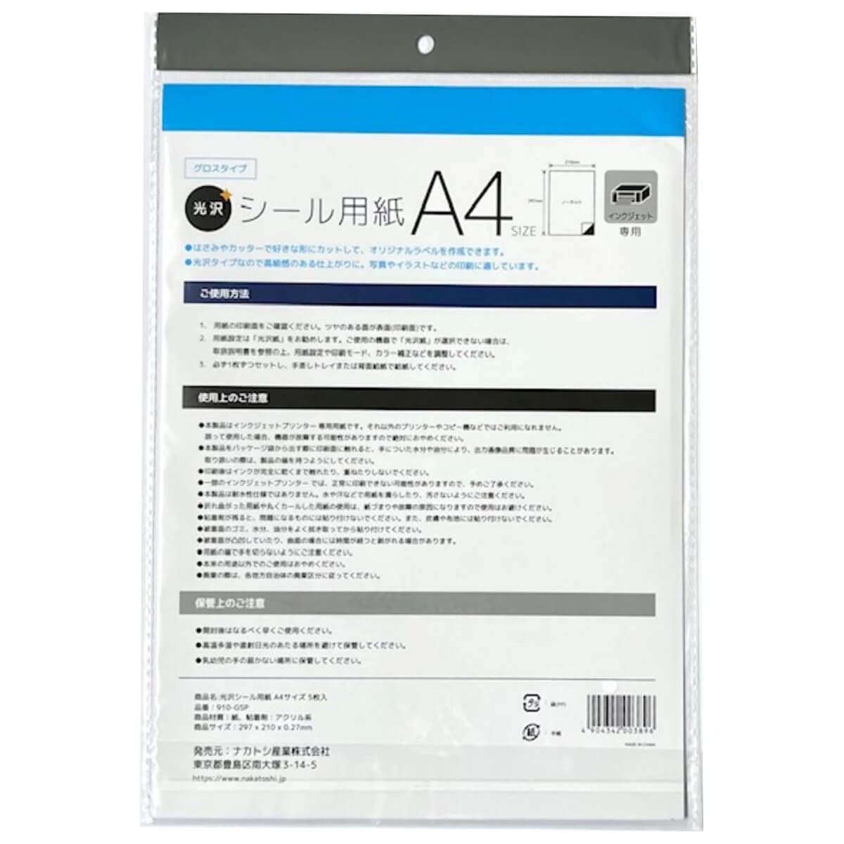 光沢タイプシール用紙 A4 058463