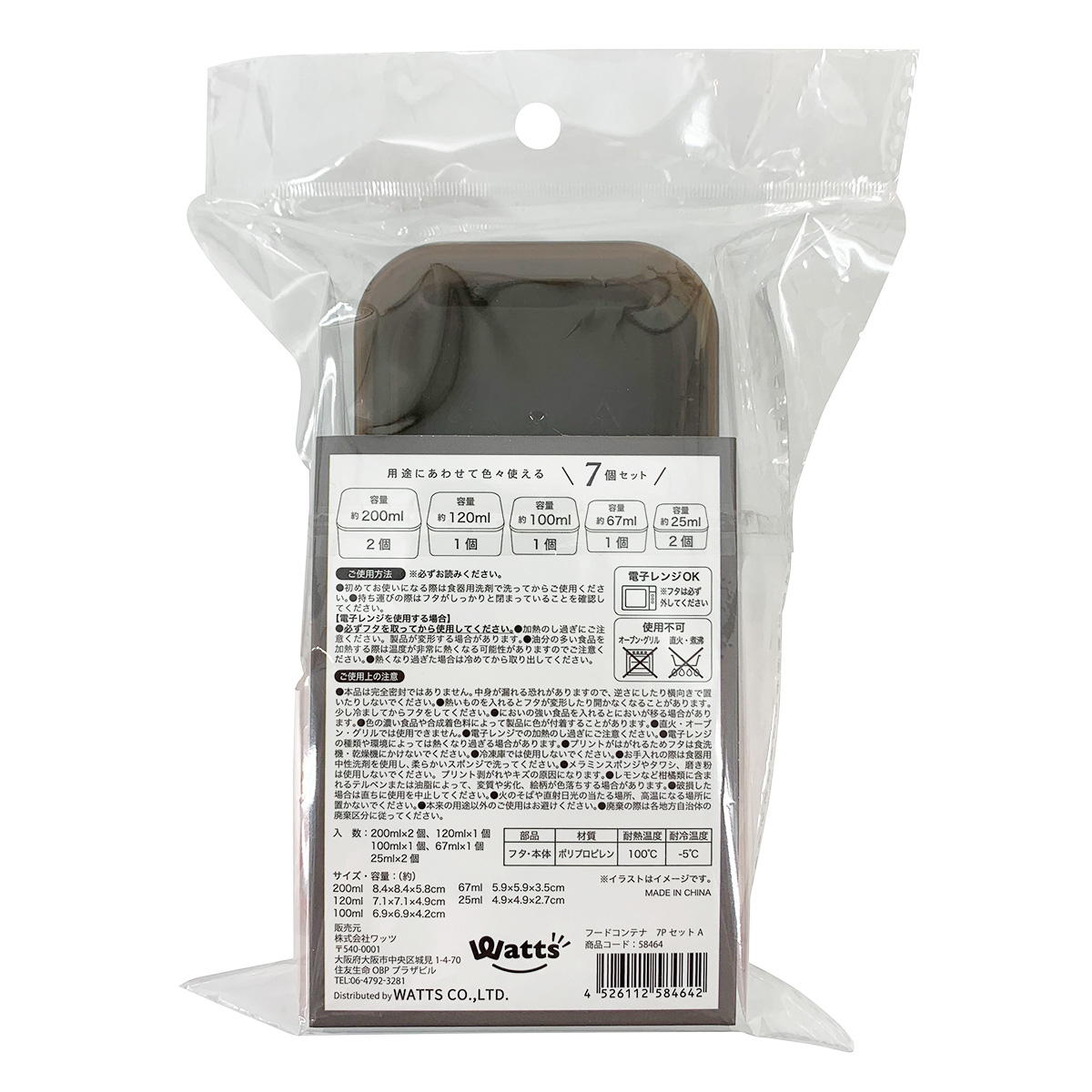 【OUTLET】PB.藤本美貴コラボ フードコンテナ 7PセットA 058464