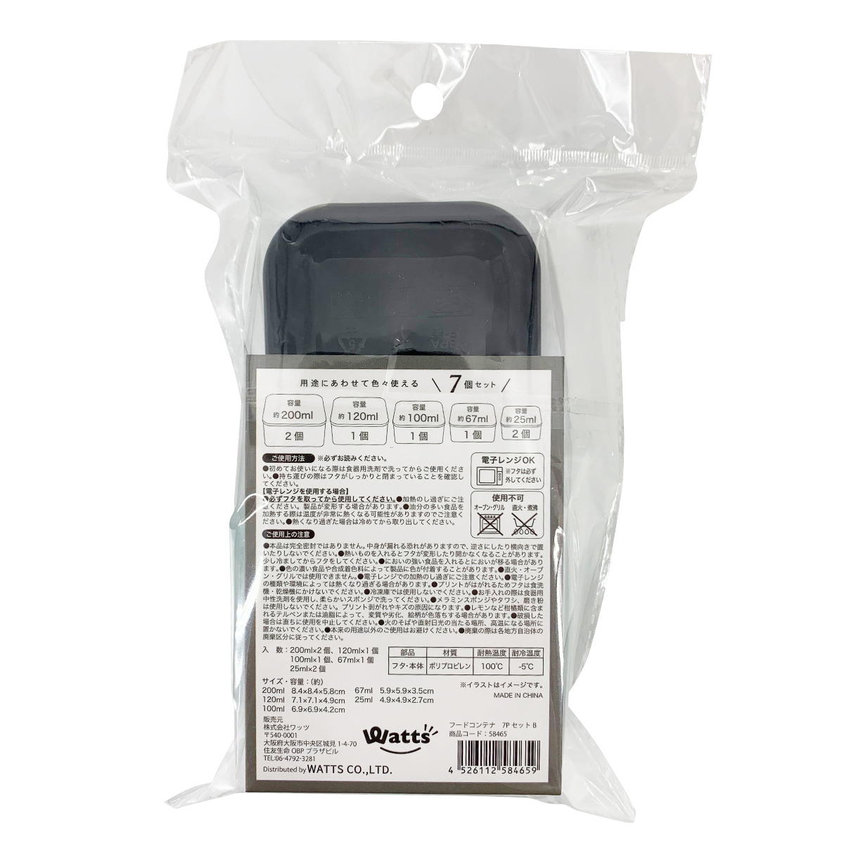 【OUTLET】PB.藤本美貴コラボ フードコンテナ 7PセットB 058465