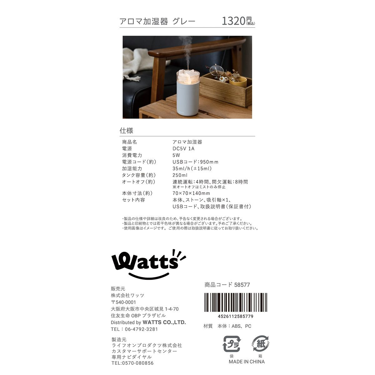 アロマストーン加湿器 芳香器 Tokinone PB.アロマ加湿器 グレー 7×7×14cm 058577