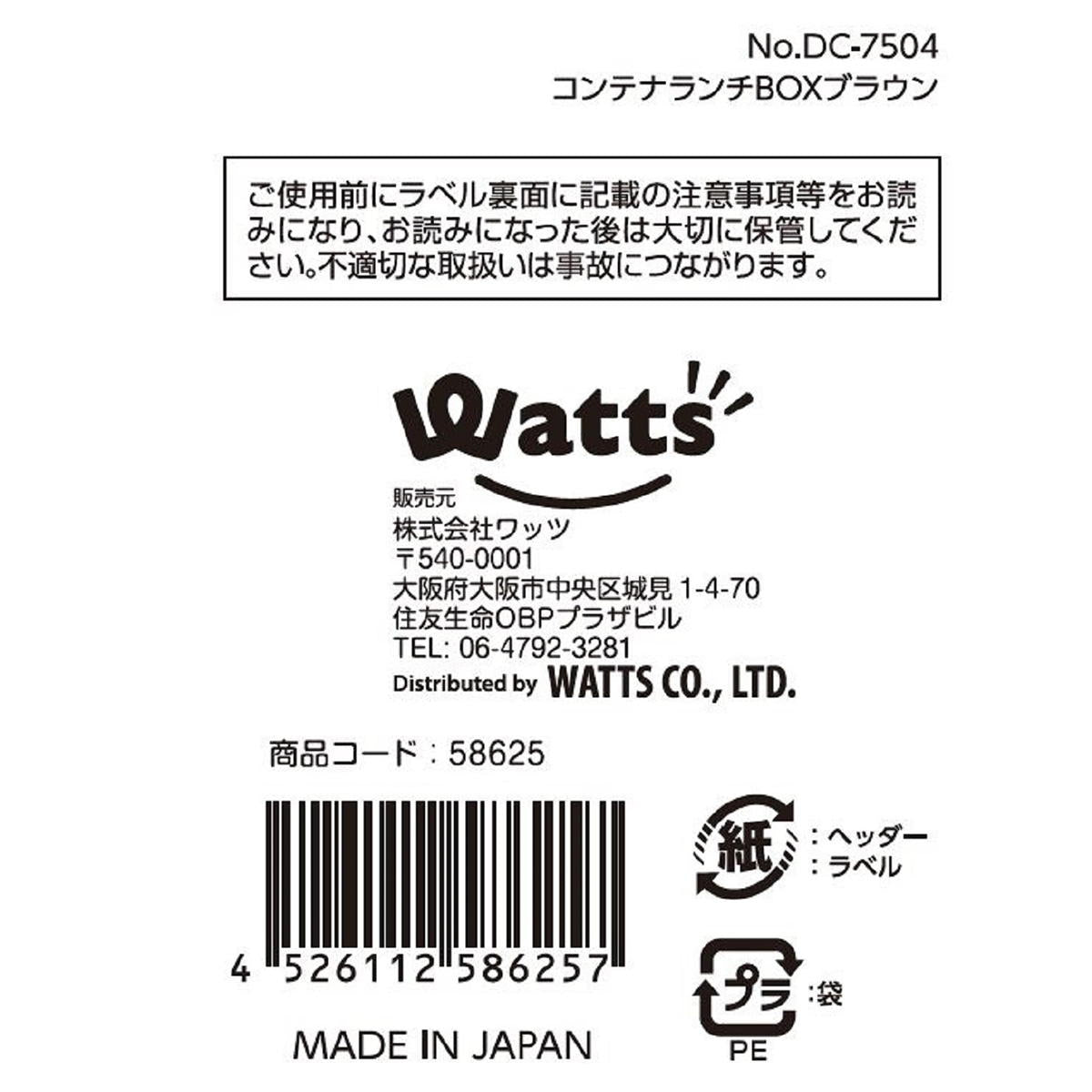 【OUTLET】PB.藤本美貴コラボ コンテナ ランチBOX ブラウン 058625