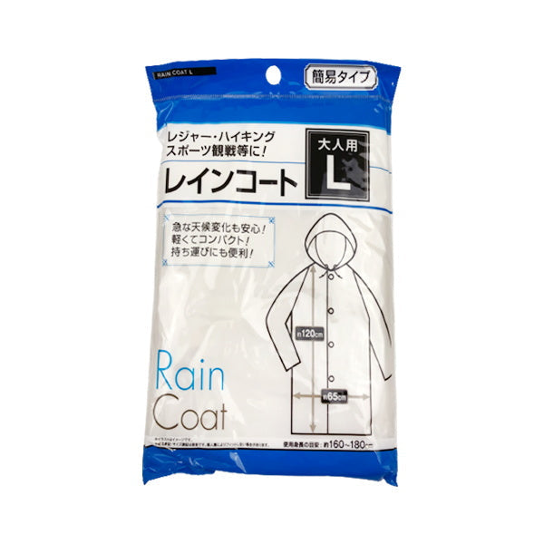 大人用レインコート L レインウェア 雨具 雨合羽 058917