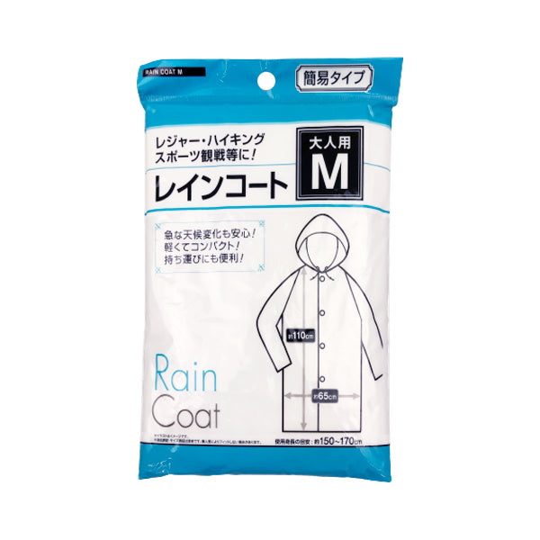 大人用レインコート M レインウェア 雨具 雨合羽 058918