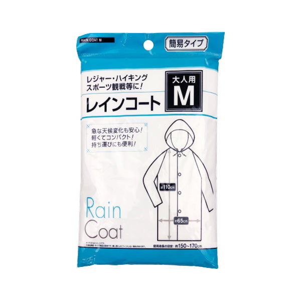 大人用レインコート M レインウェア 雨具 雨合羽　058918