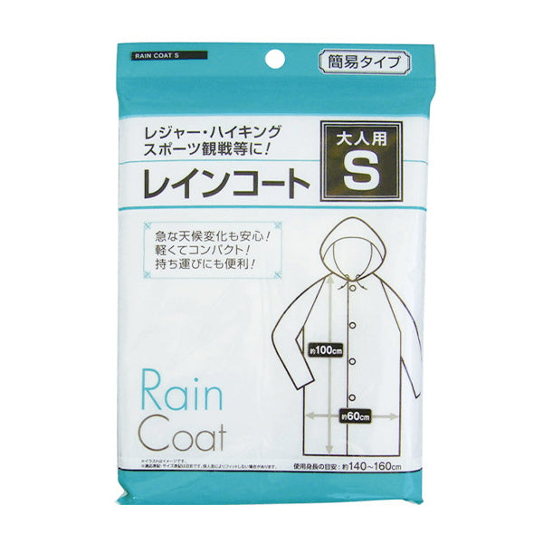 大人用レインコートS レインウェア 雨具 雨合羽 058919