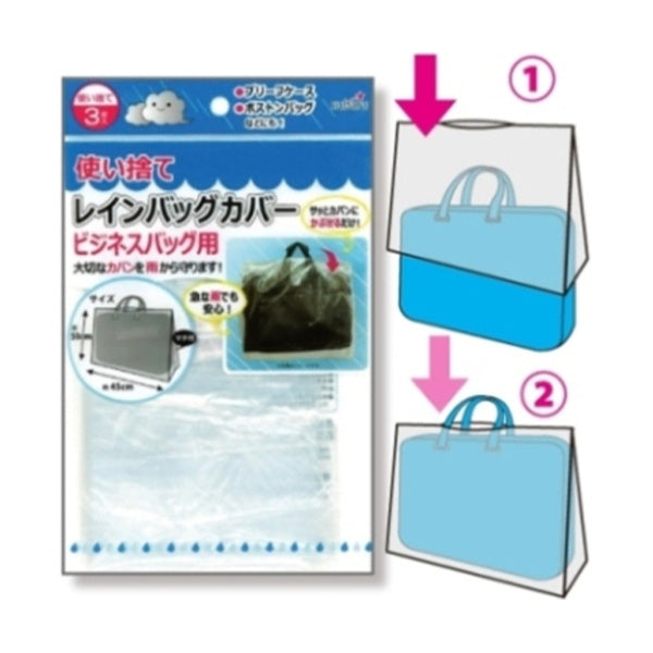 使い捨てレインバッグカバー3P ビジネス用 059082
