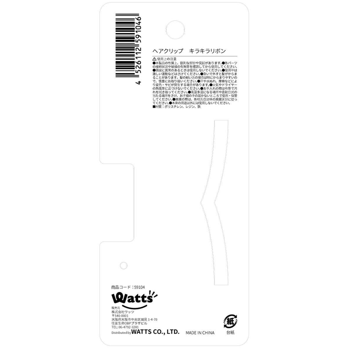 【OUTLET】Tokinone PB.ヘアクリップ キラキラリボン 059104