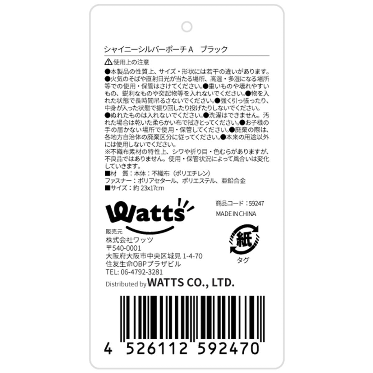 Tokinone PB.シャイニーシルバーポーチA BK 059247