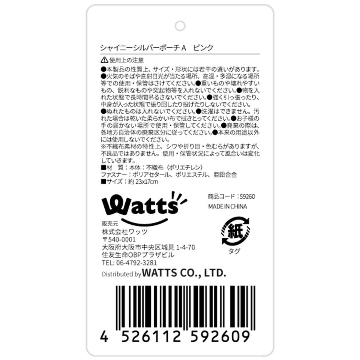 Tokinone PB.シャイニーシルバーポーチA PK 059260