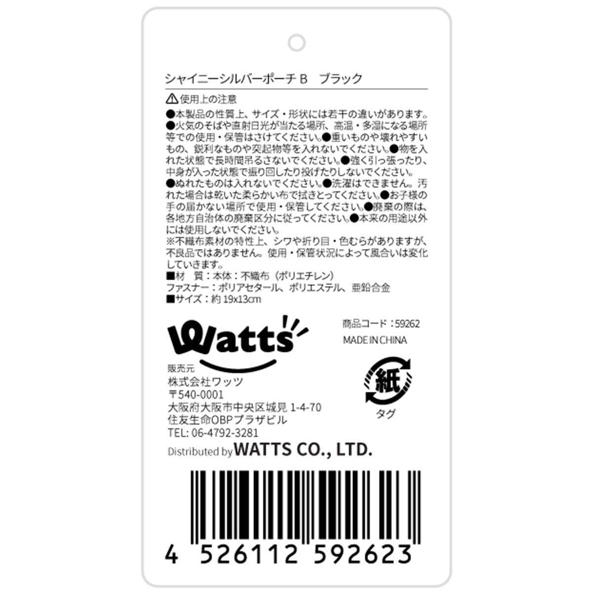 Tokinone PB.シャイニーシルバーポーチB BK 059262