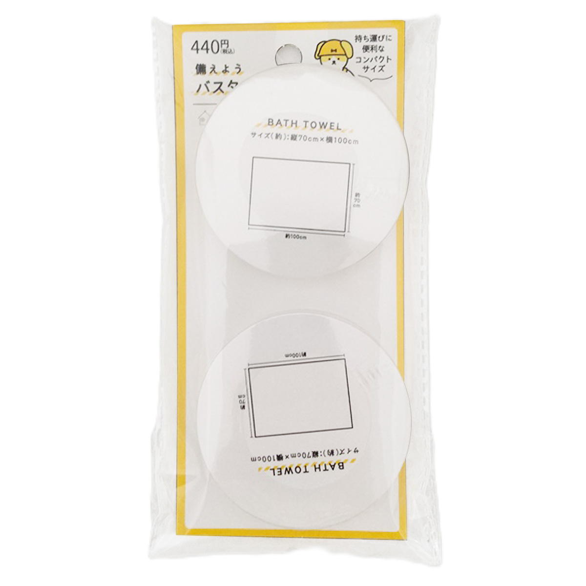 Tokinone PB.備えよう 圧縮バスタオル2枚セット 059474