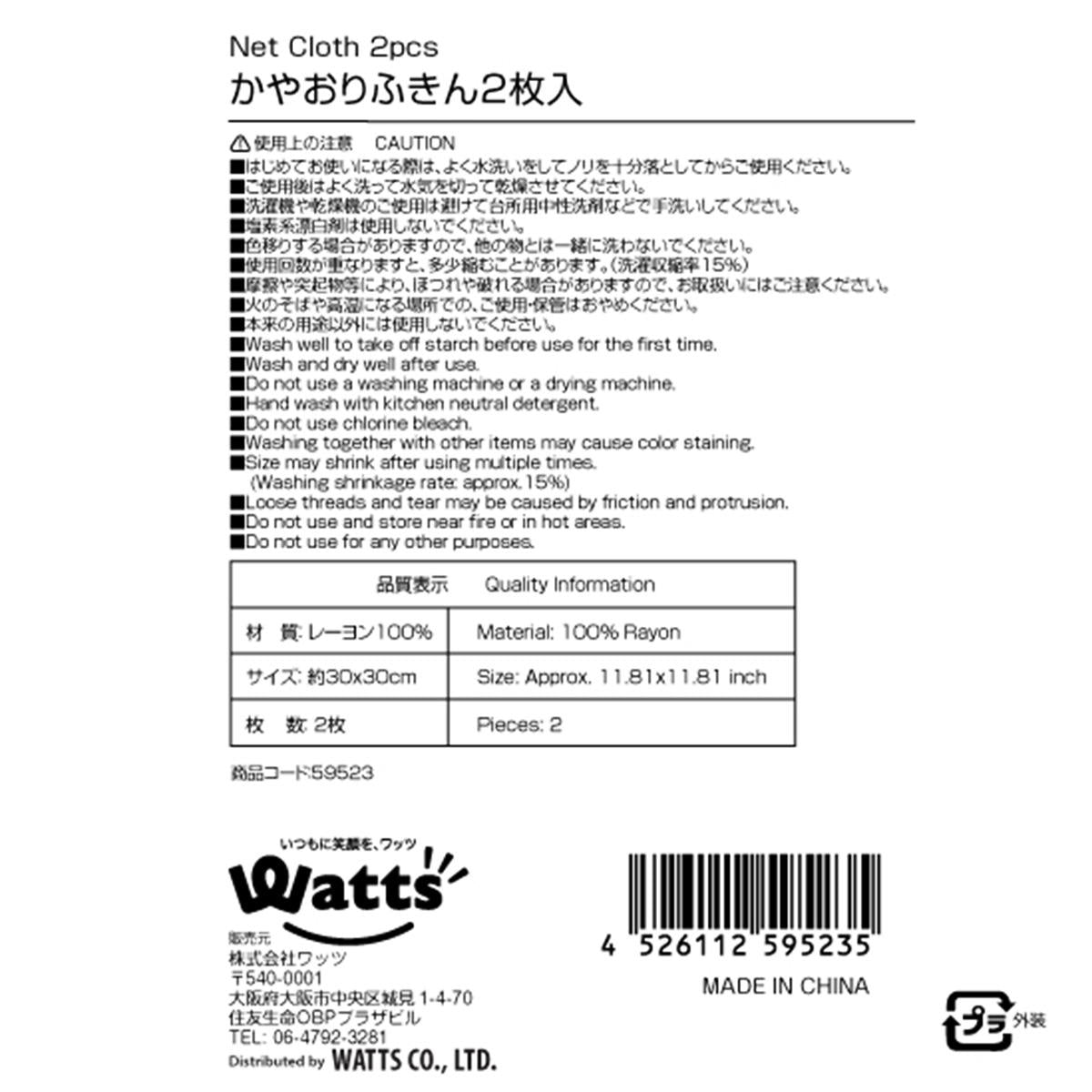 PB.かやおりふきん2枚入 059523