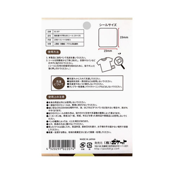 タグ用なまえシール 19×19mm 059528