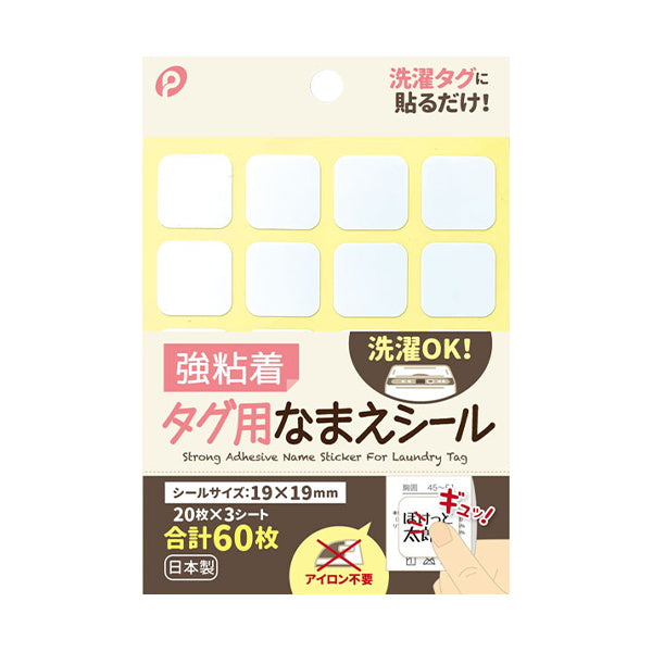 タグ用なまえシール 19×19mm 059528