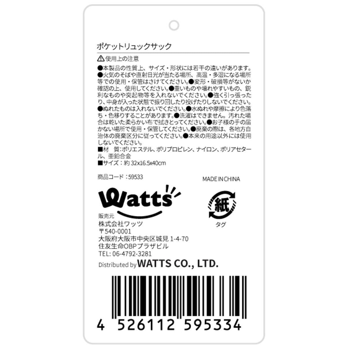 【OUTLET】Tokinone PB.ポケットリュックサック 059533