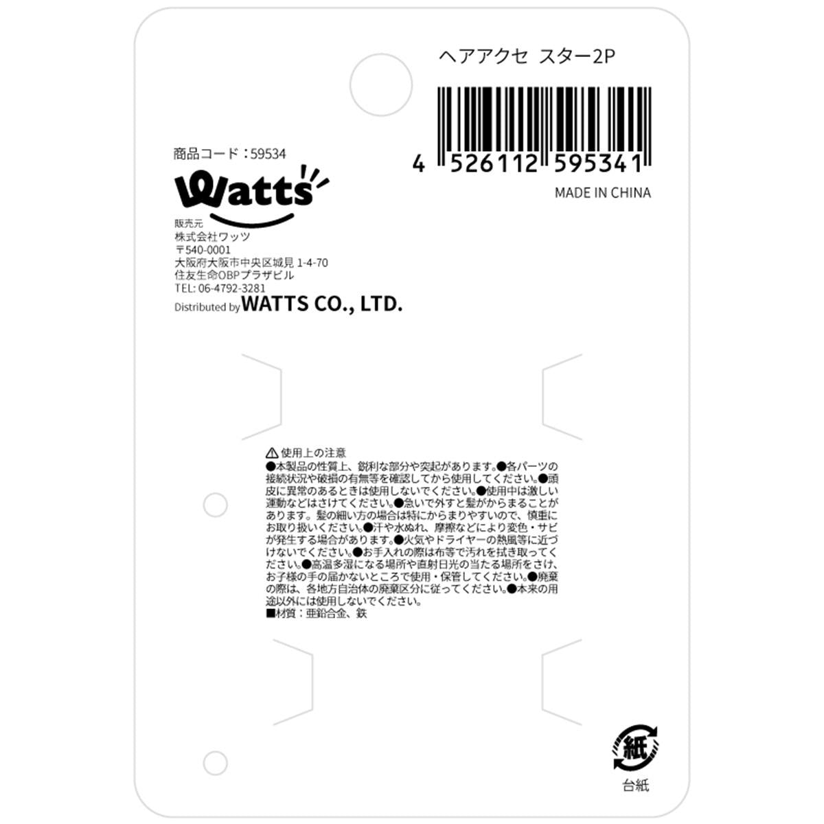 【OUTLET】Tokinone PB.ヘアアクセ スター2P 059534