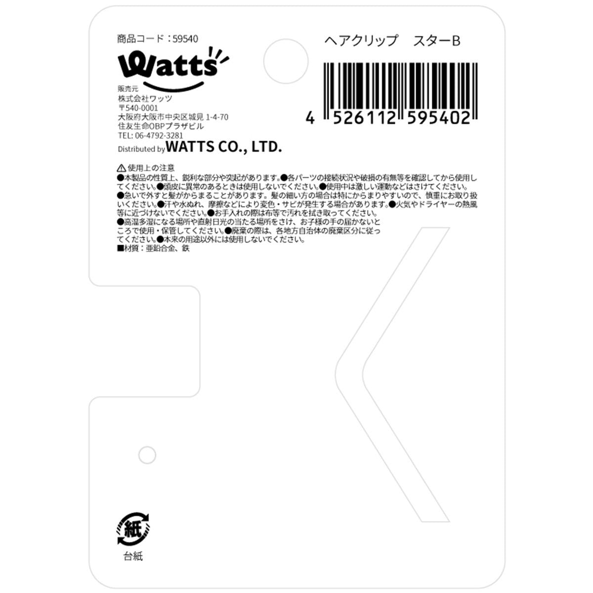 【OUTLET】Tokinone PB.ヘアクリップ スターB 059540