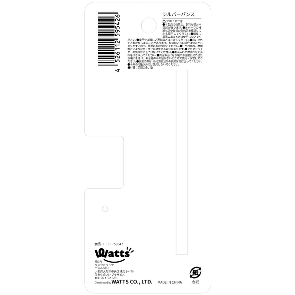 【OUTLET】Tokinone PB.シルバーバンス 059542