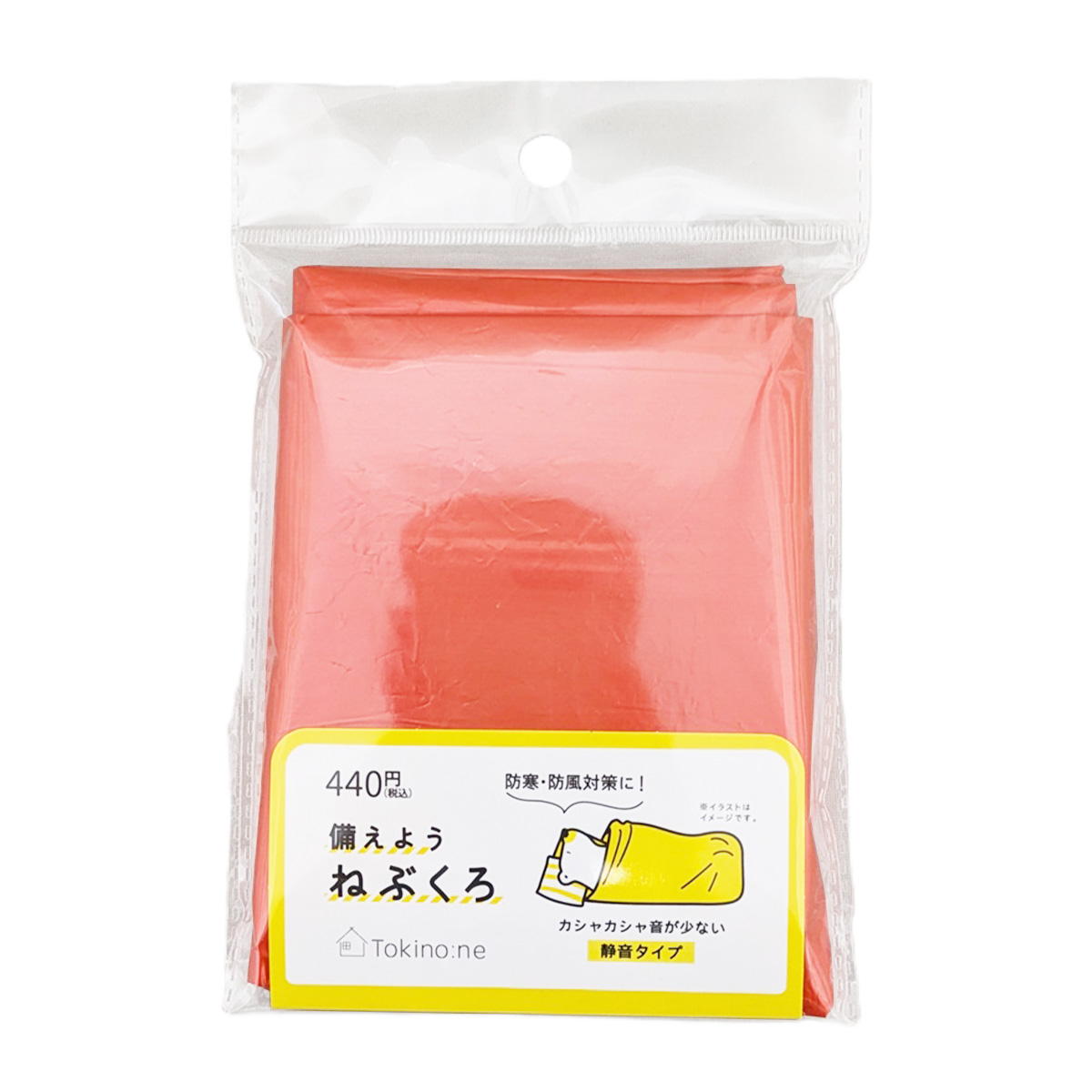 Tokinone PB.備えよう 静音タイプ保温寝袋 059604