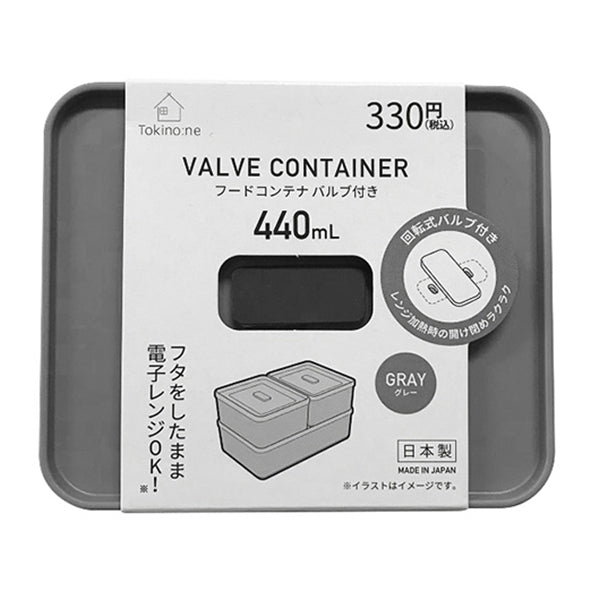 食品保存容器 蓋つき ストック容器 長方形 Tokinone PB.フードコンテナ バルブ付き 440ml グレー 059738