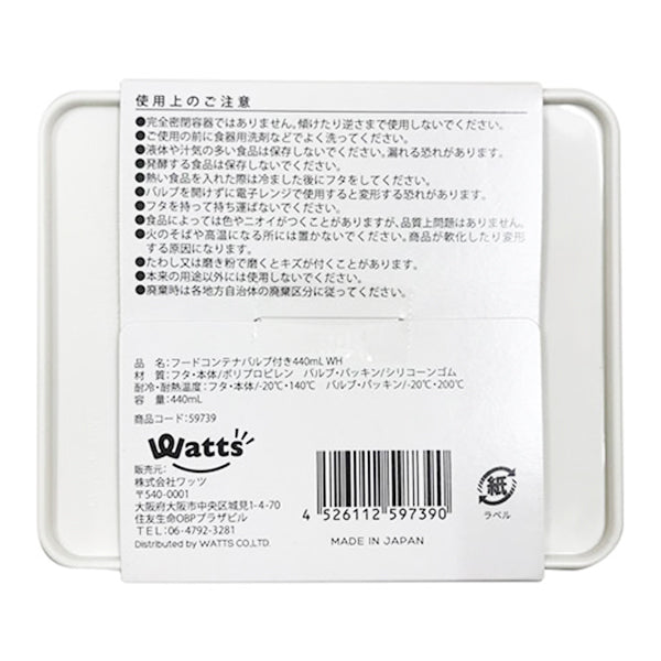 食品保存容器 蓋つき ストック容器 長方形 Tokinone PB.フードコンテナ バルブ付き 440ml ホワイト 059739