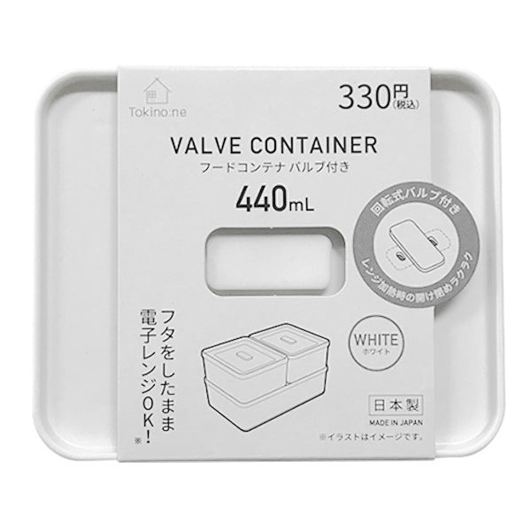 食品保存容器 蓋つき ストック容器 長方形 Tokinone PB.フードコンテナ バルブ付き 440ml  ホワイト 059739
