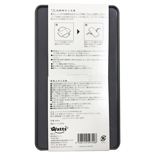 食品保存容器 蓋つき ストック容器 長方形 Tokinone PB.フードコンテナ バルブ付き 920ml グレー 059740